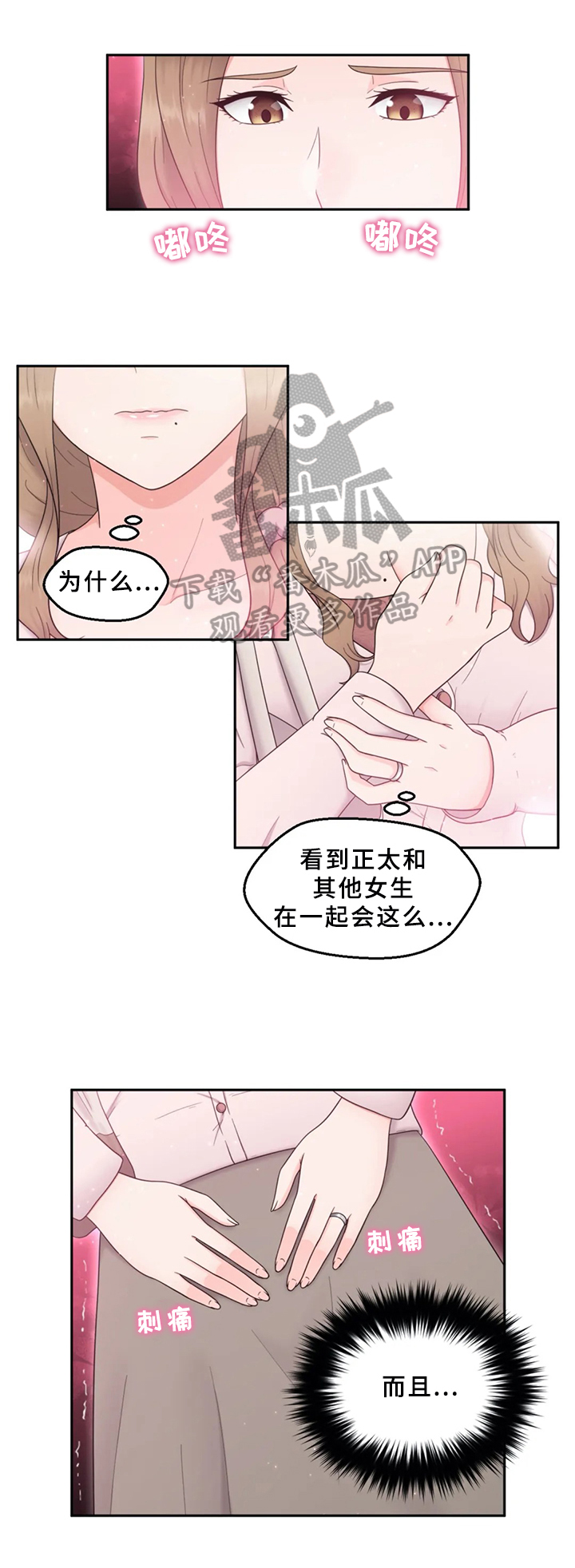 《邻居是外星人》第14章忍不了 第3页