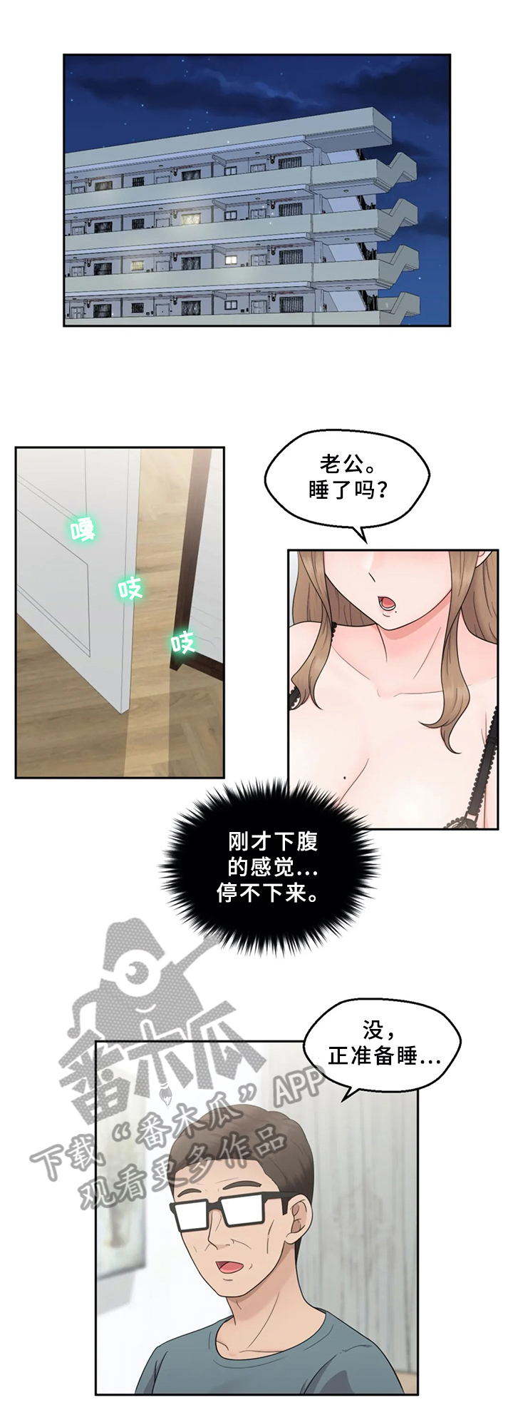 《邻居是外星人》第14章忍不了 第5页