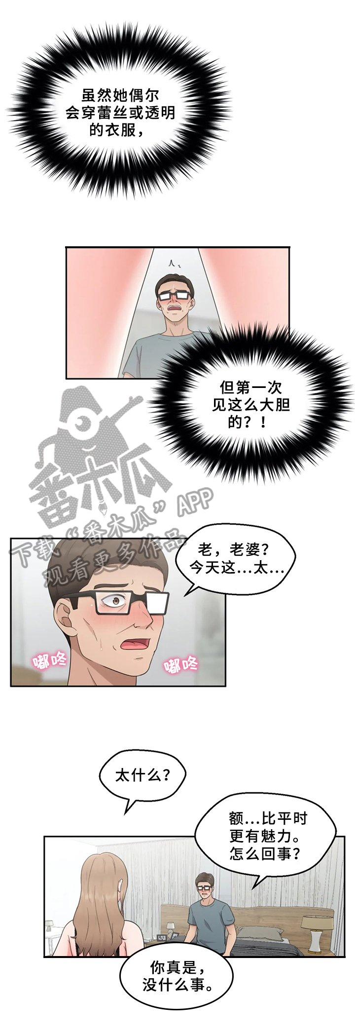 《邻居是外星人》第14章忍不了 第7页