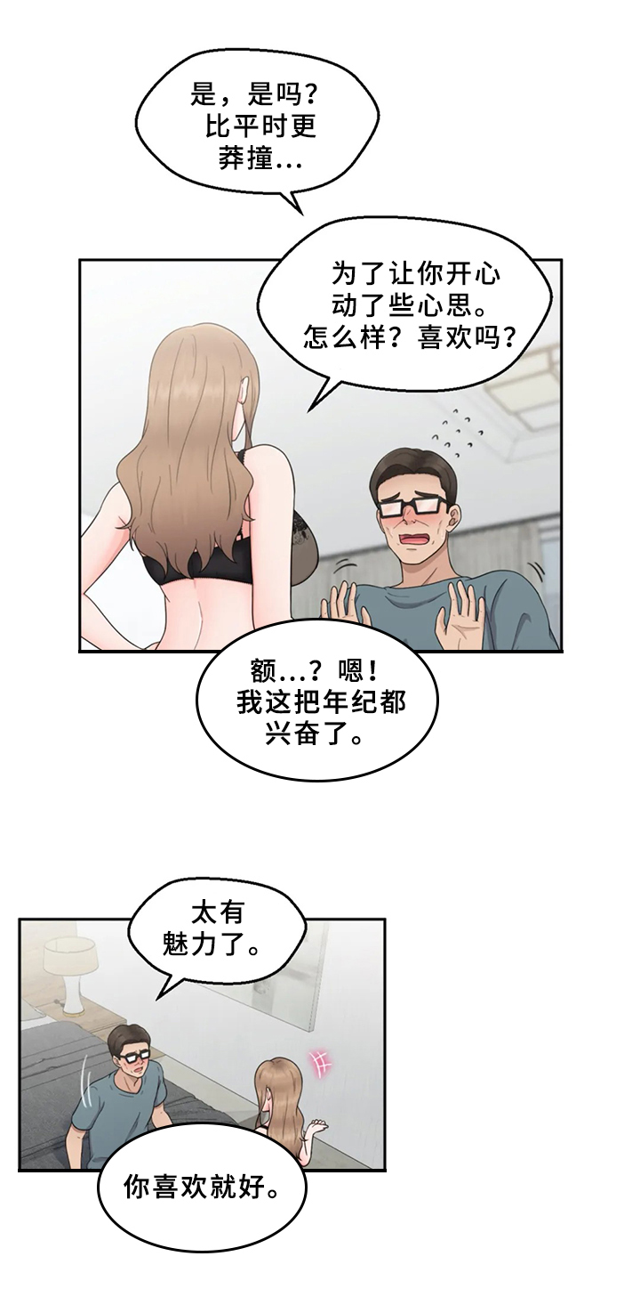 《邻居是外星人》第14章忍不了 第8页
