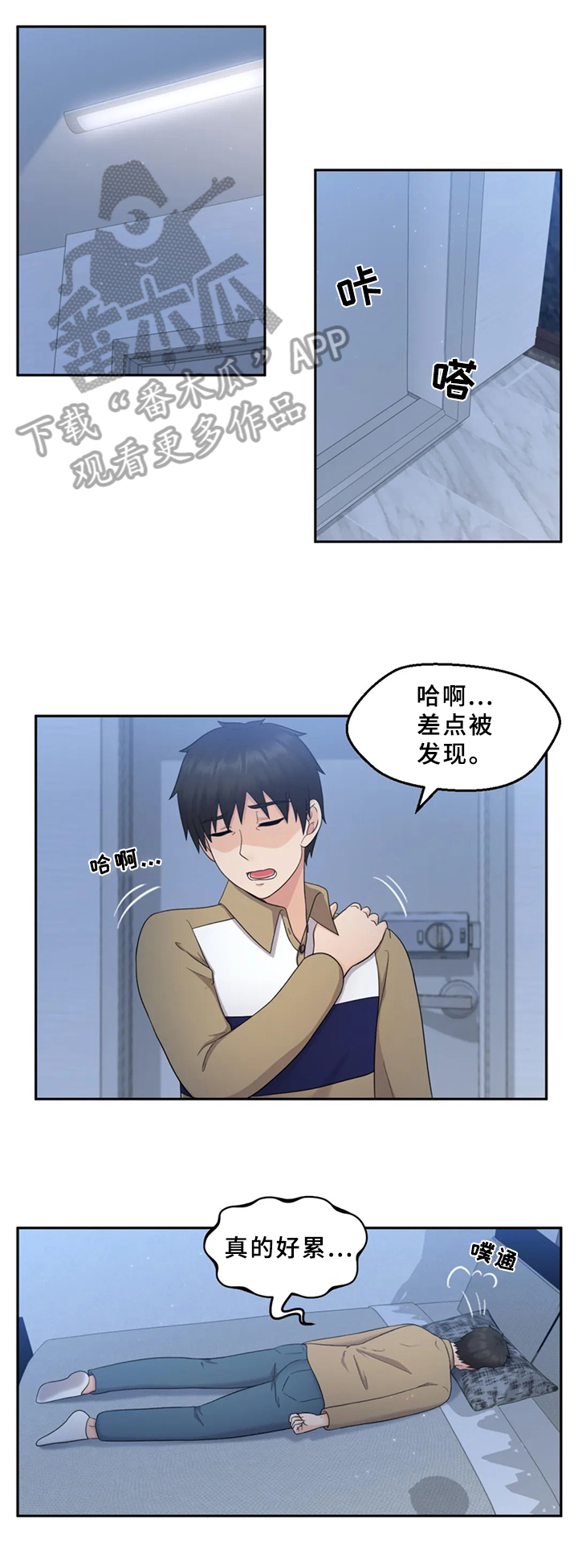 《邻居是外星人》第12章隐瞒 第10页
