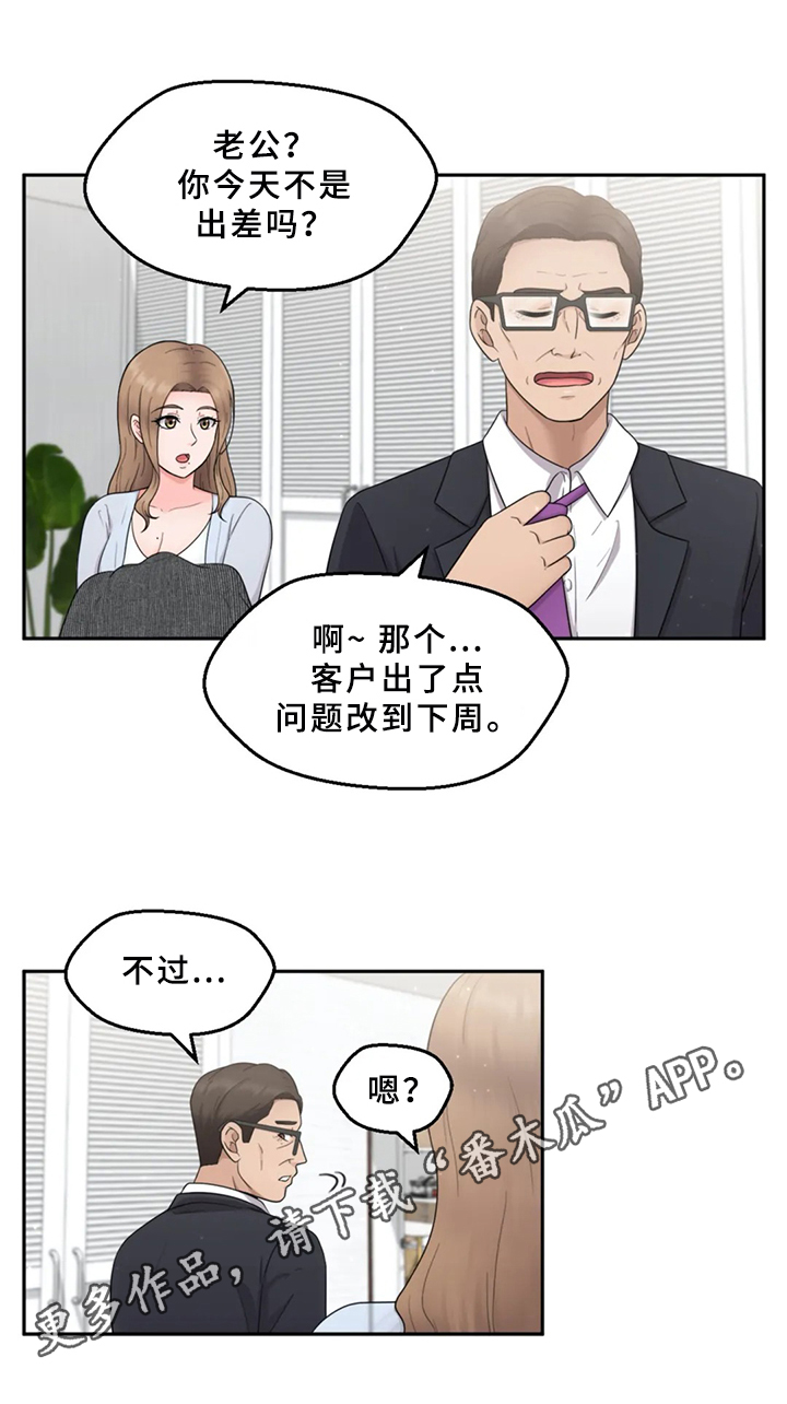《邻居是外星人》第12章隐瞒 第11页