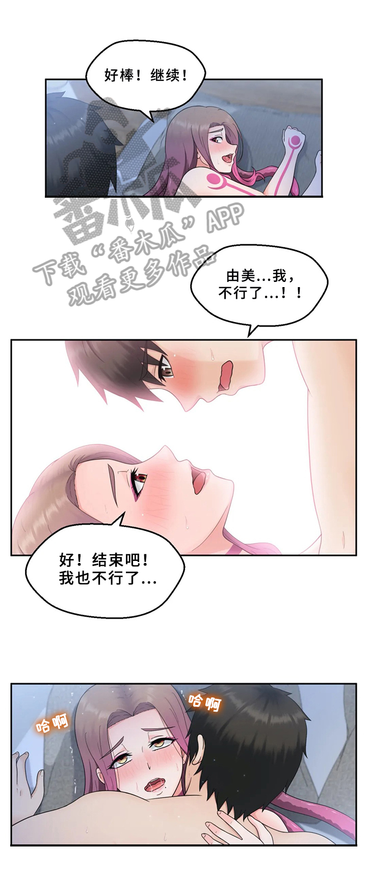 《邻居是外星人》第12章隐瞒 第1页
