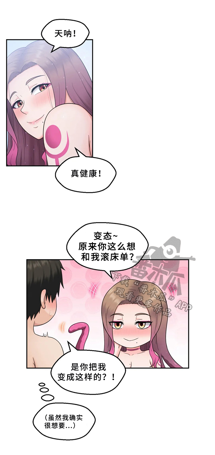 《邻居是外星人》第12章隐瞒 第2页