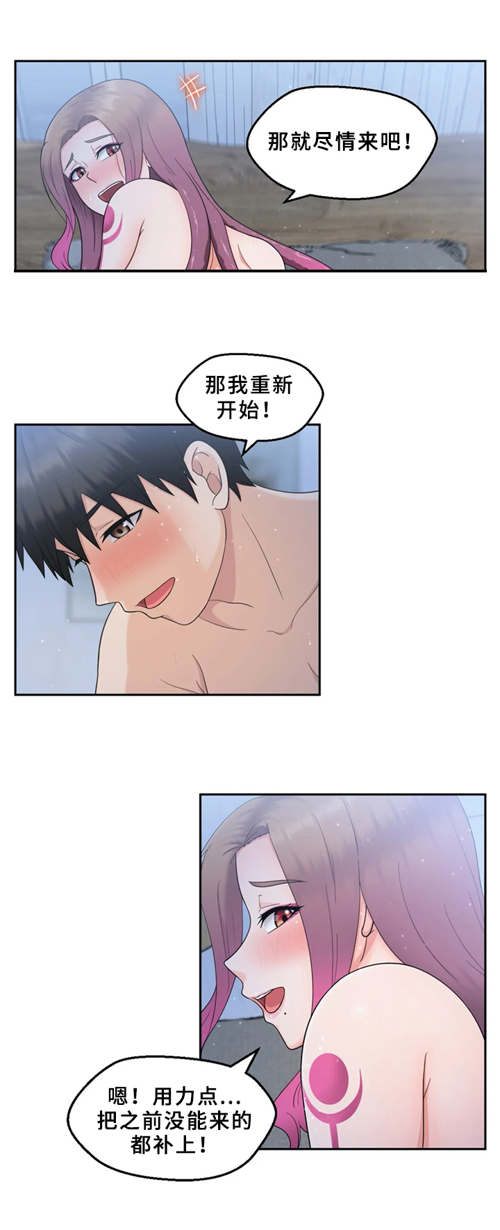 《邻居是外星人》第12章隐瞒 第3页
