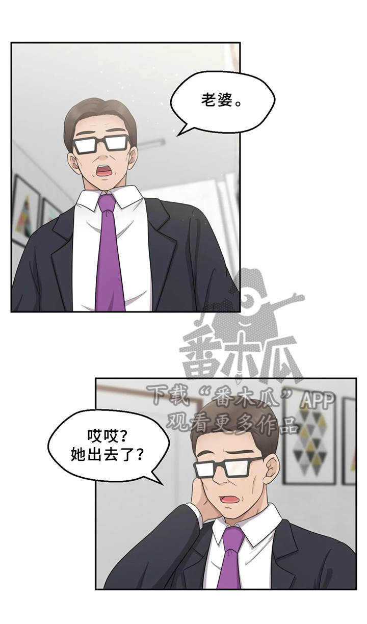 《邻居是外星人》第12章隐瞒 第5页