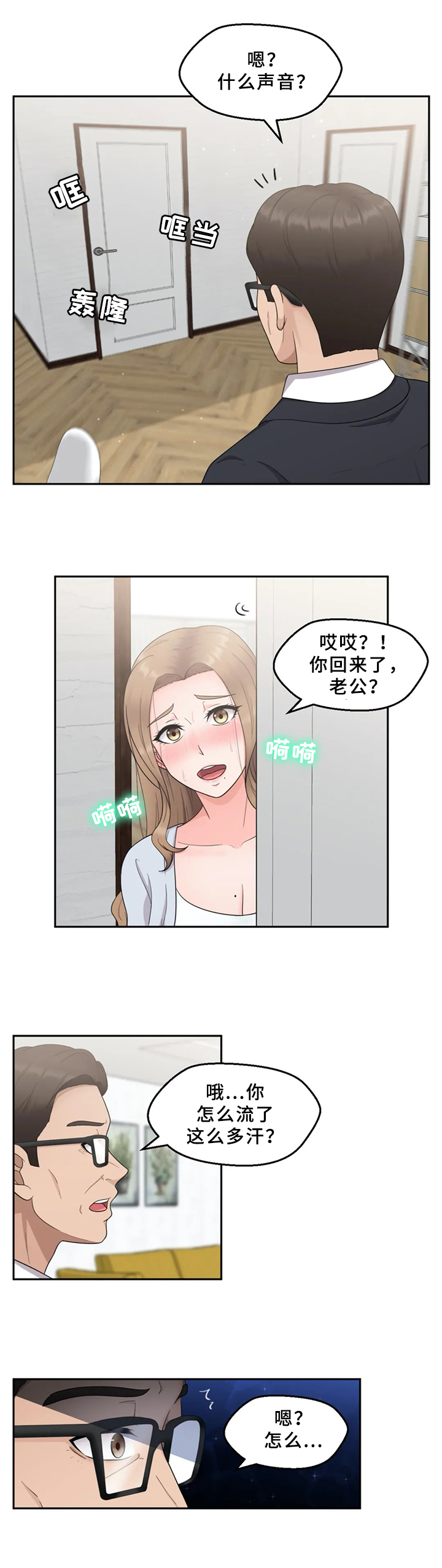 《邻居是外星人》第12章隐瞒 第6页