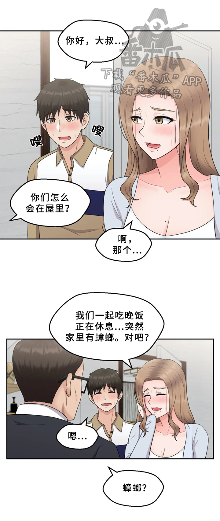 《邻居是外星人》第12章隐瞒 第7页
