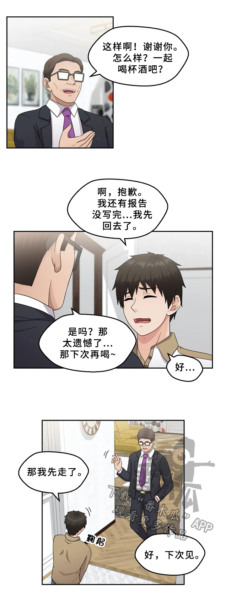 《邻居是外星人》第12章隐瞒 第8页