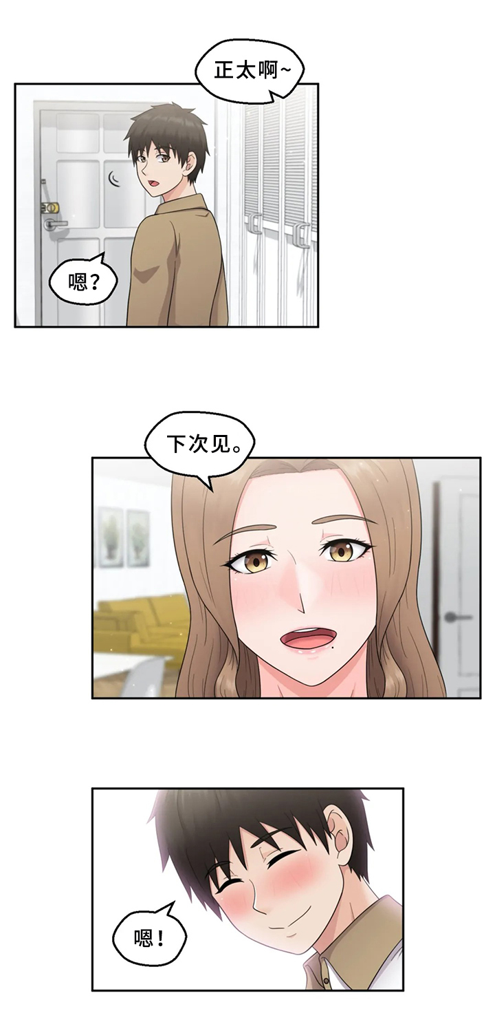 《邻居是外星人》第12章隐瞒 第9页