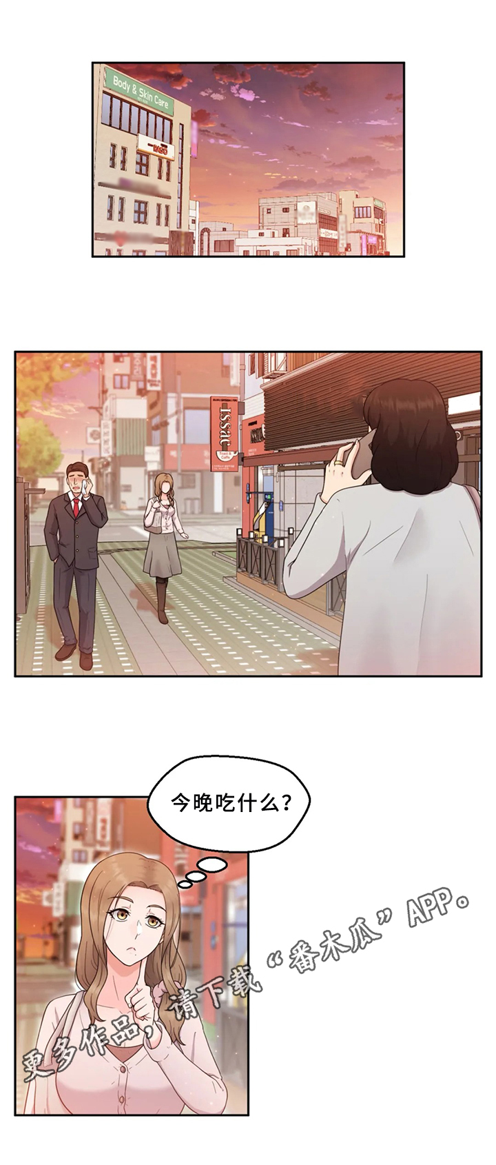 《邻居是外星人》第13章喝酒聚会 第10页