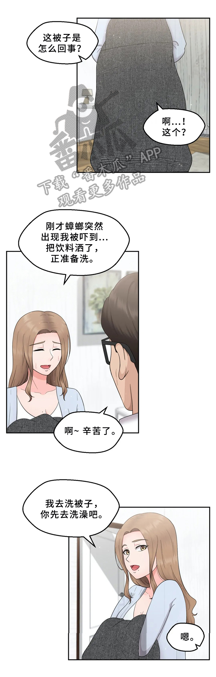 《邻居是外星人》第13章喝酒聚会 第1页