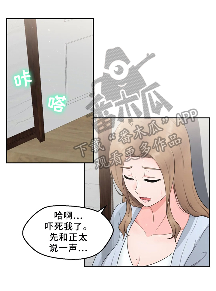 《邻居是外星人》第13章喝酒聚会 第2页