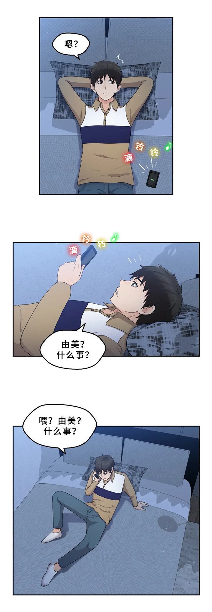 《邻居是外星人》第13章喝酒聚会 第3页