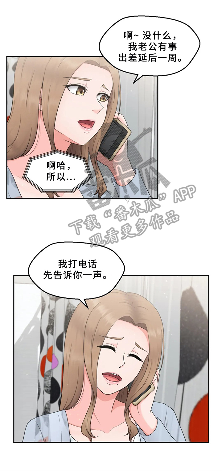 《邻居是外星人》第13章喝酒聚会 第4页