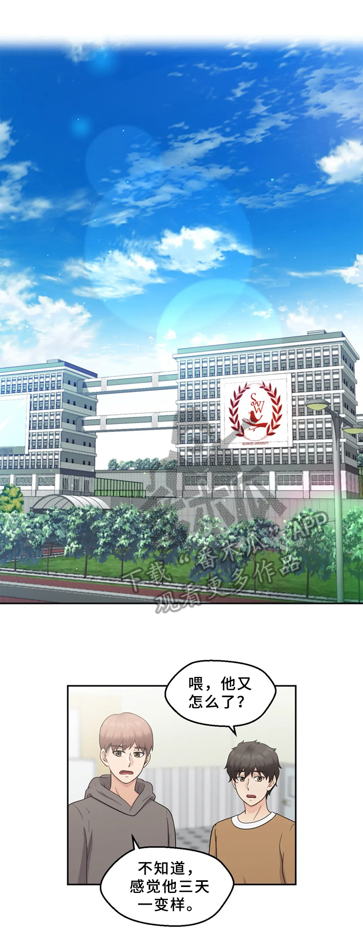 《邻居是外星人》第13章喝酒聚会 第6页
