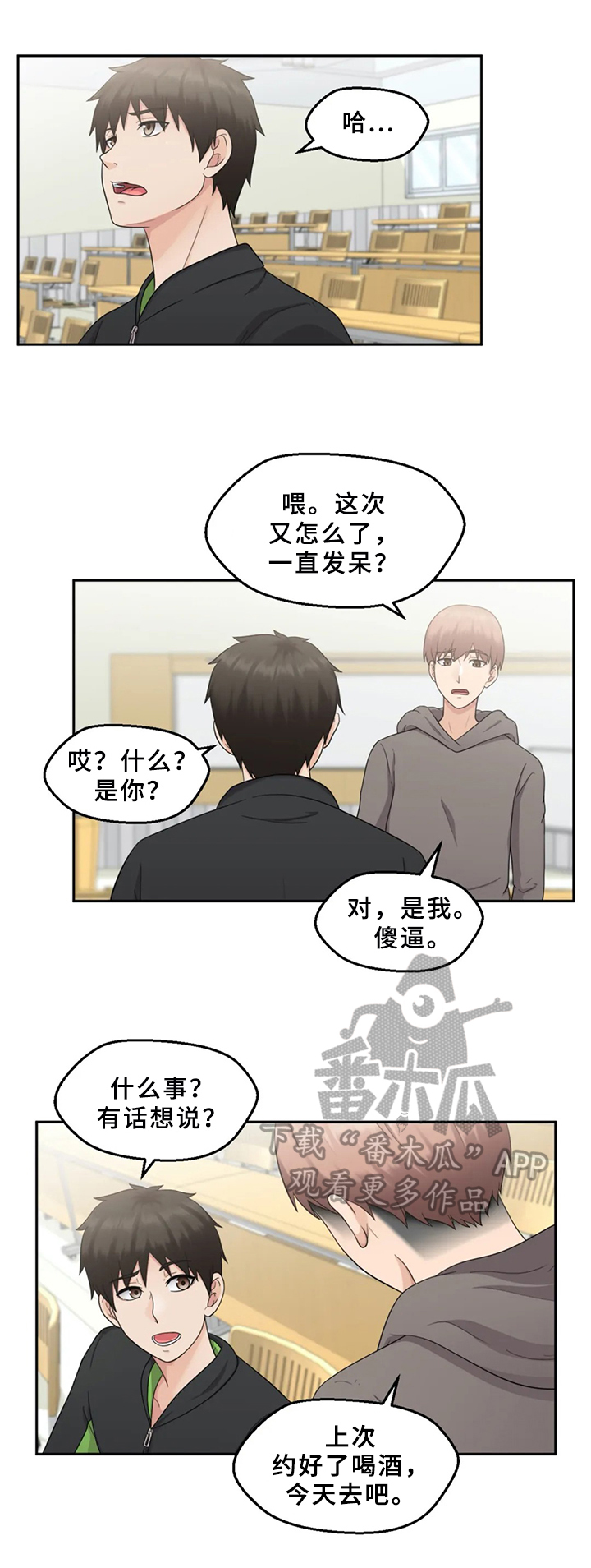 《邻居是外星人》第13章喝酒聚会 第7页