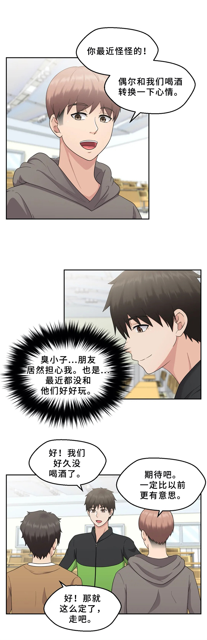 《邻居是外星人》第13章喝酒聚会 第8页