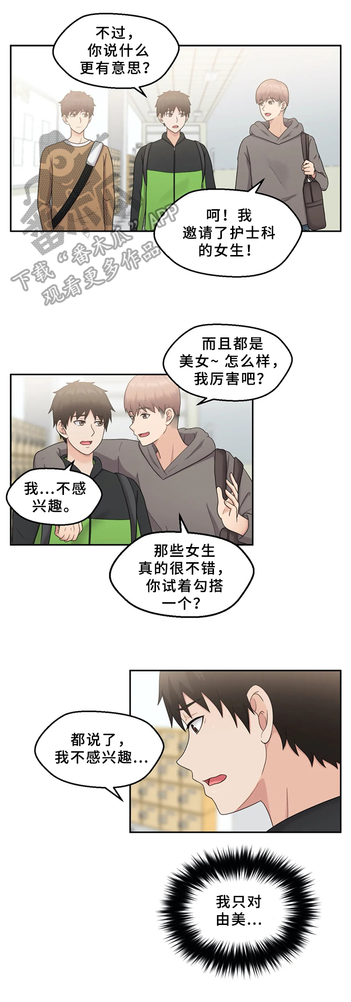 《邻居是外星人》第13章喝酒聚会 第9页