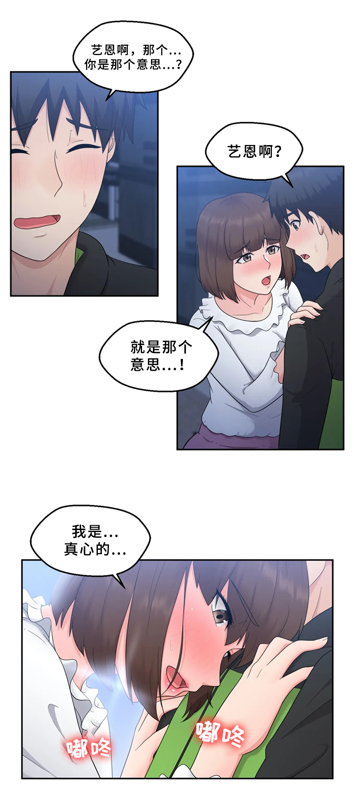 《邻居是外星人》第15章真心的 第10页