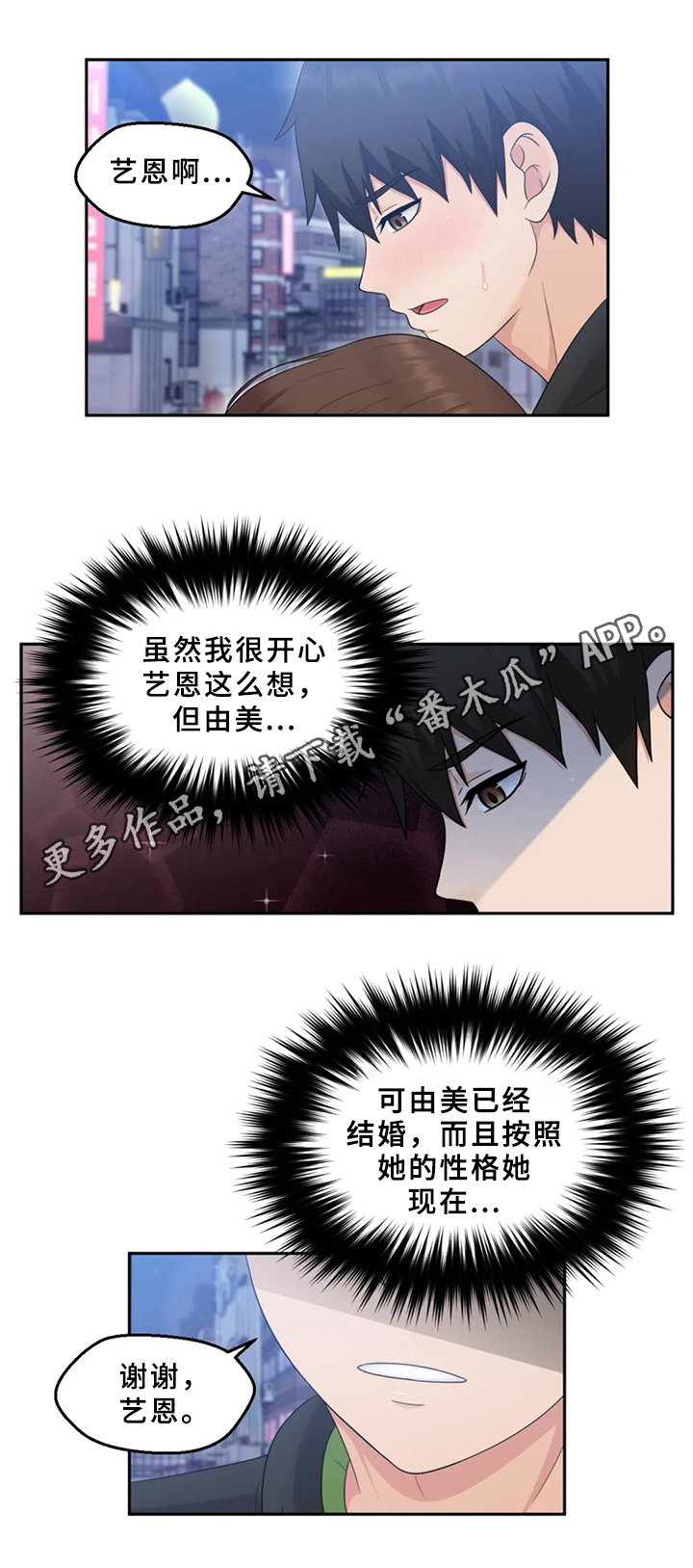 《邻居是外星人》第15章真心的 第11页