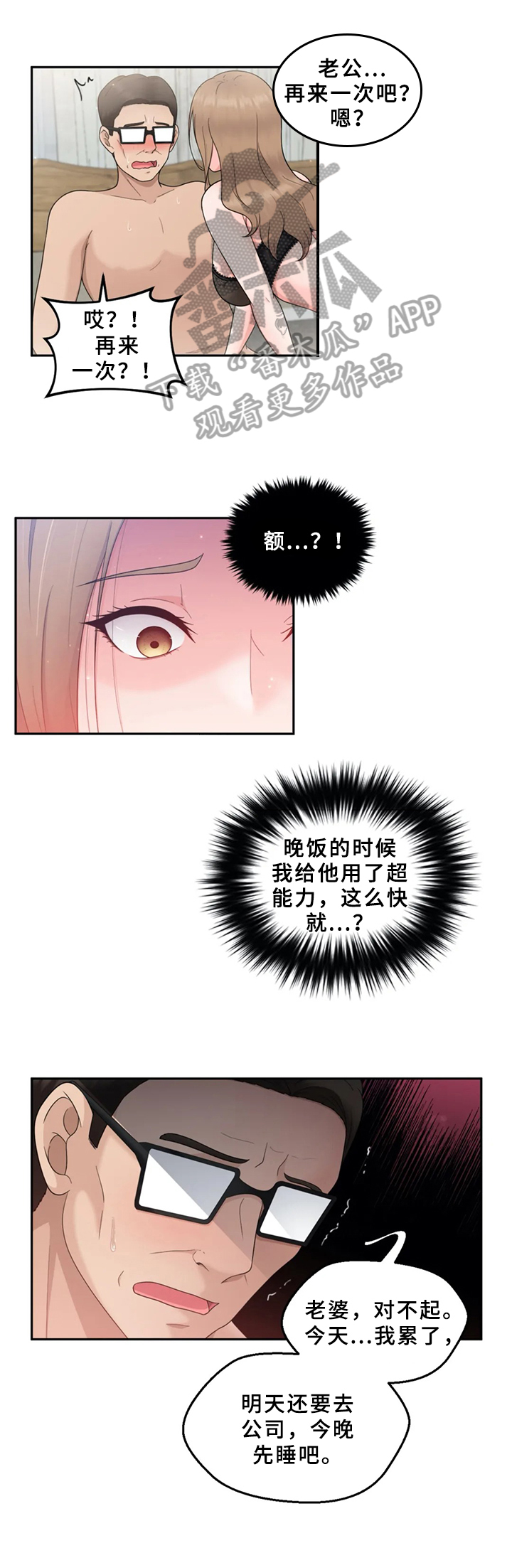 《邻居是外星人》第15章真心的 第1页
