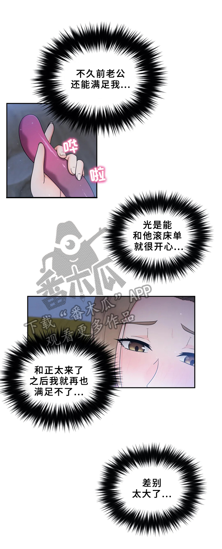 《邻居是外星人》第15章真心的 第3页