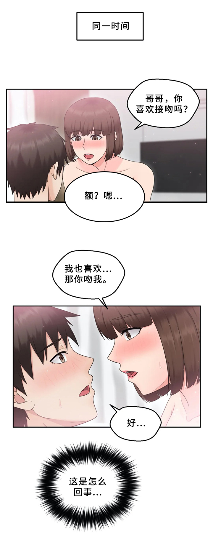 《邻居是外星人》第15章真心的 第5页