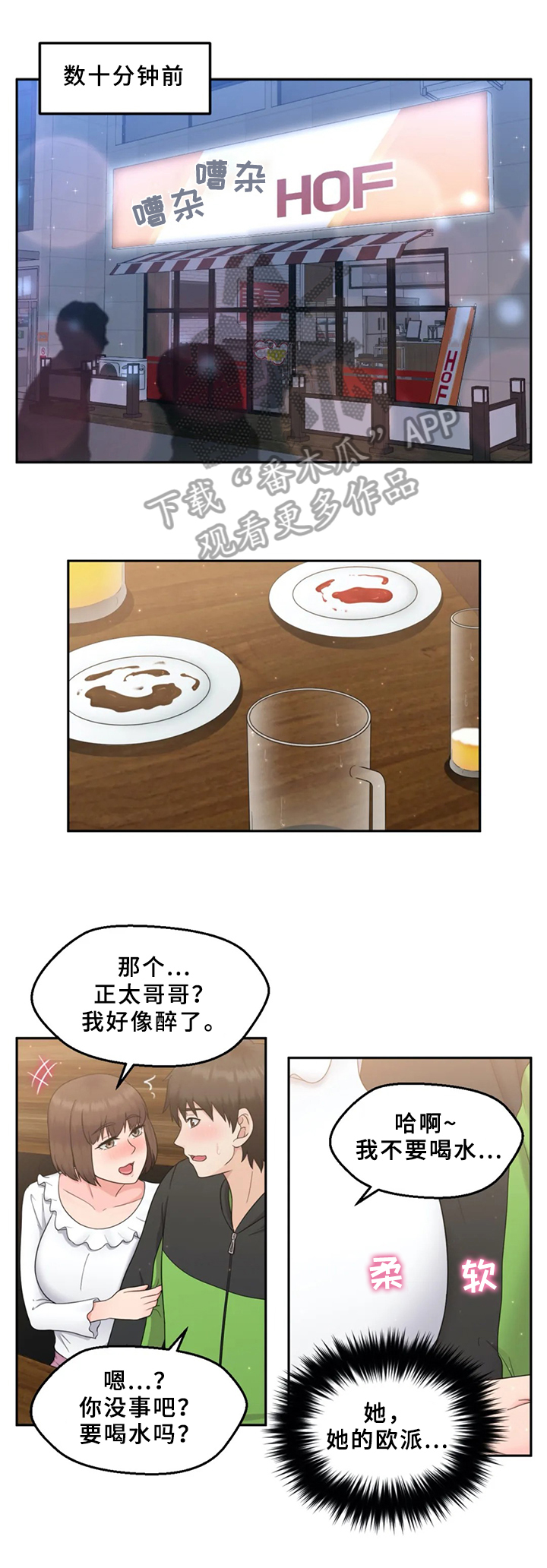 《邻居是外星人》第15章真心的 第6页
