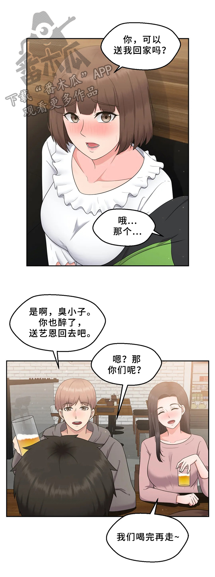 《邻居是外星人》第15章真心的 第7页