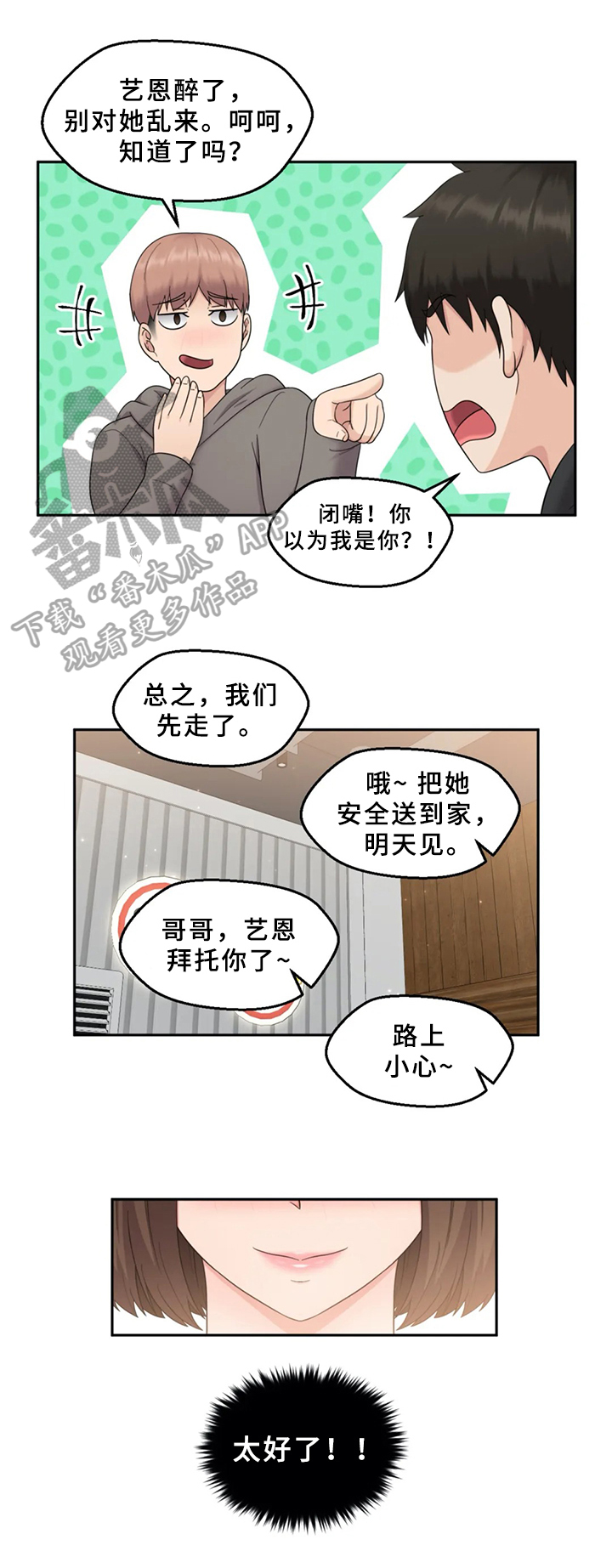 《邻居是外星人》第15章真心的 第8页