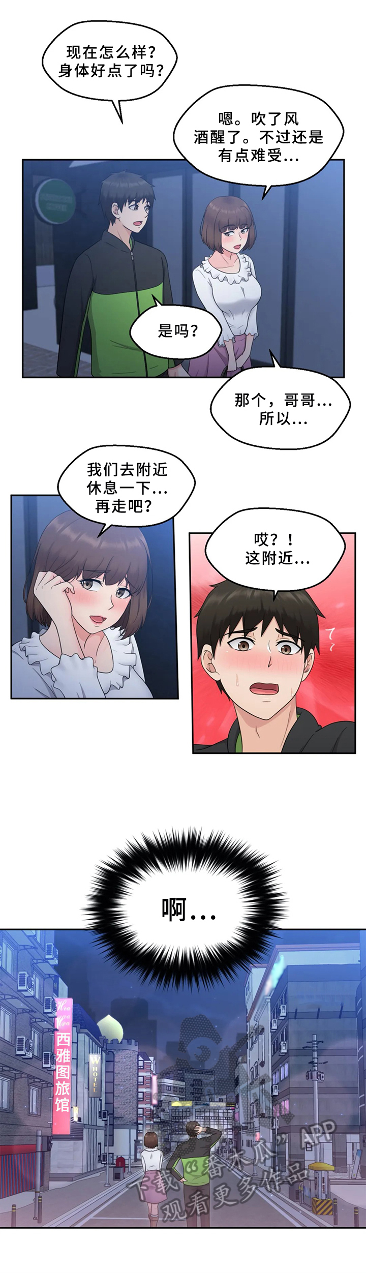 《邻居是外星人》第15章真心的 第9页