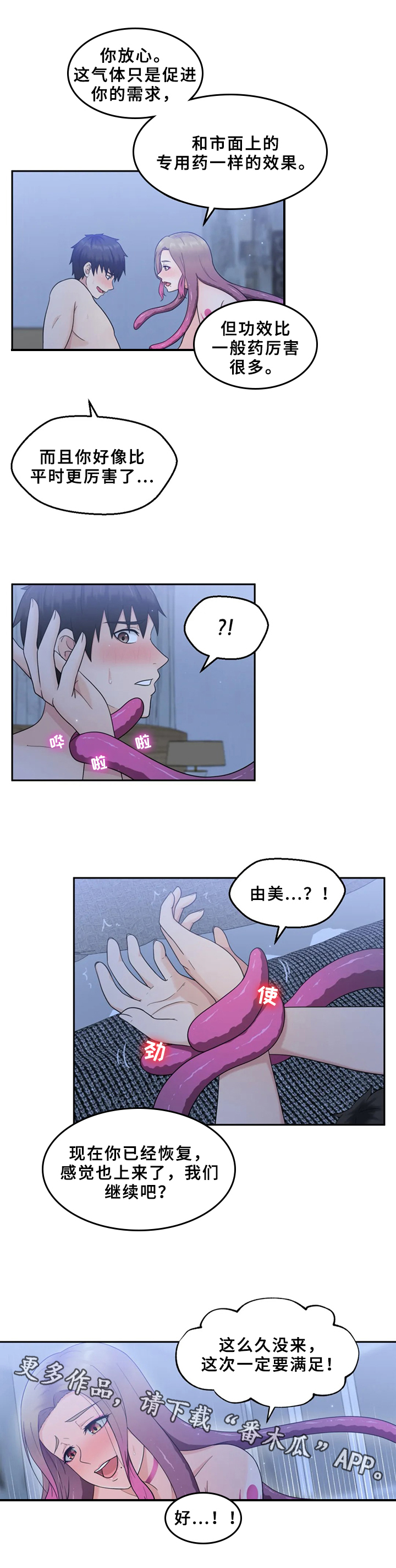 《邻居是外星人》第10章留下 第10页