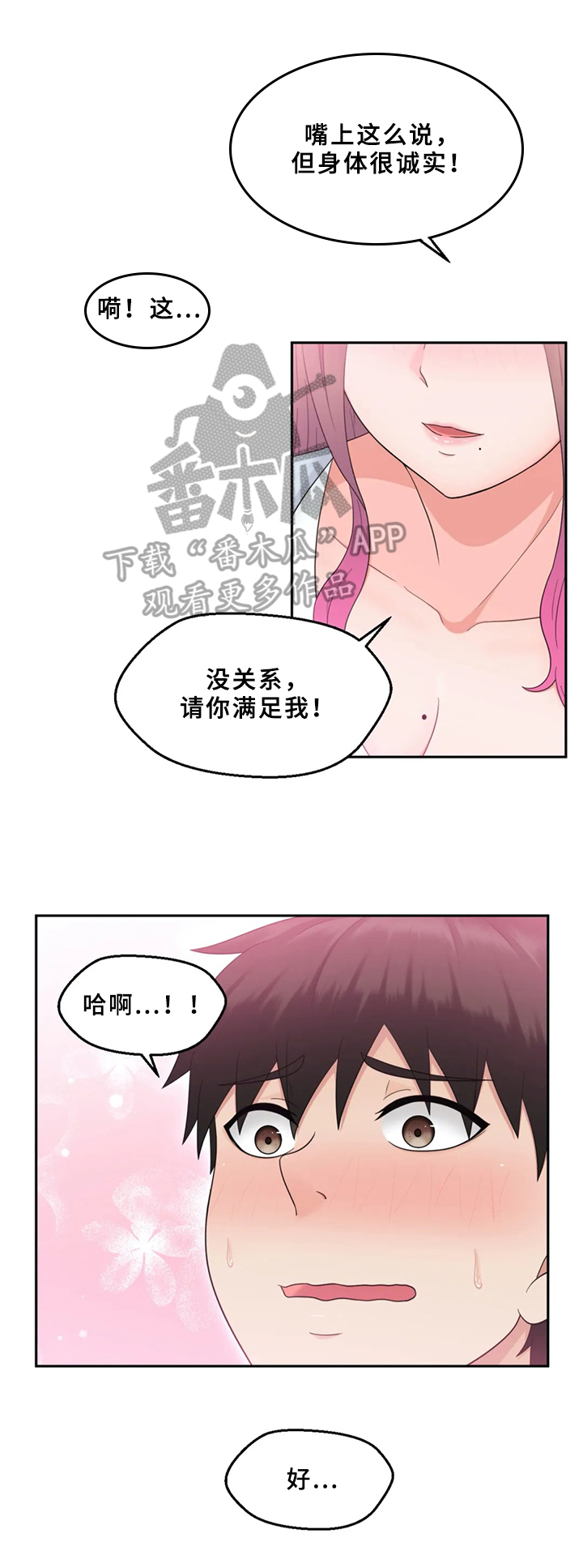 《邻居是外星人》第10章留下 第2页