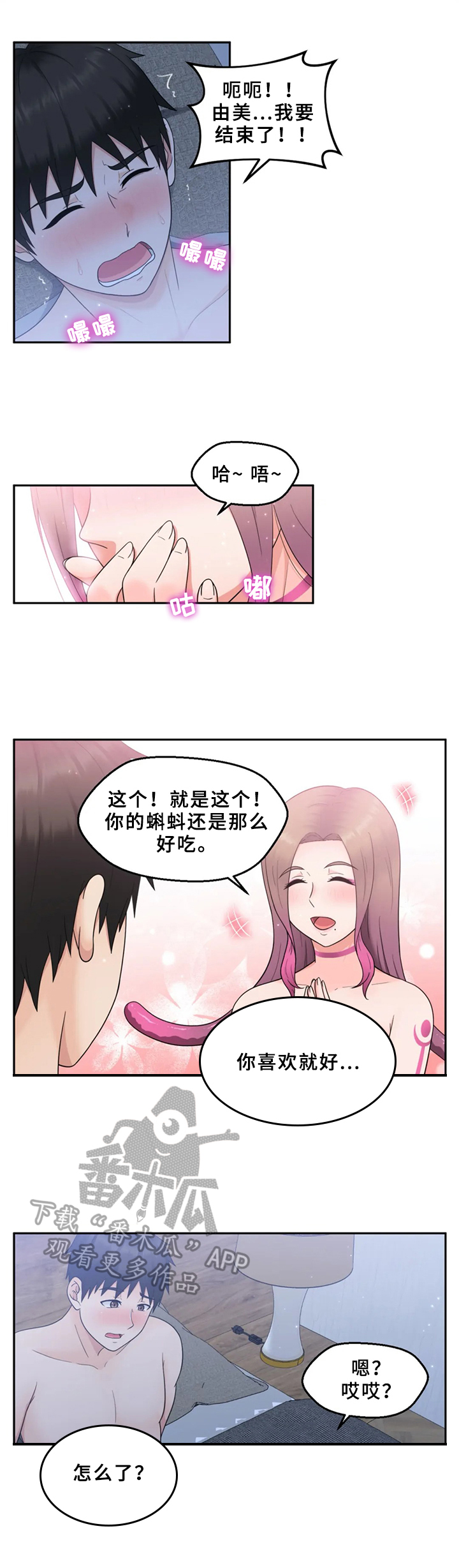 《邻居是外星人》第10章留下 第4页