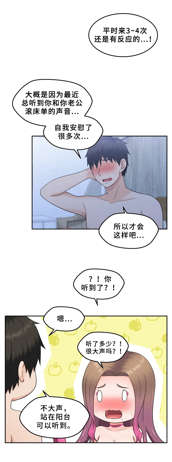 《邻居是外星人》第10章留下 第5页