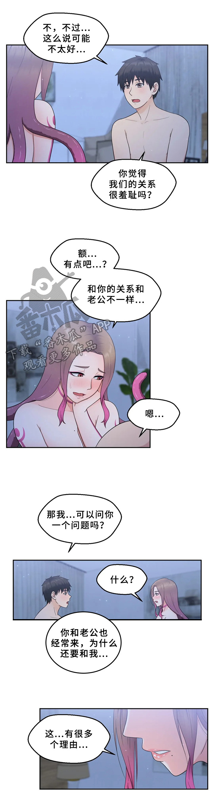 《邻居是外星人》第10章留下 第6页