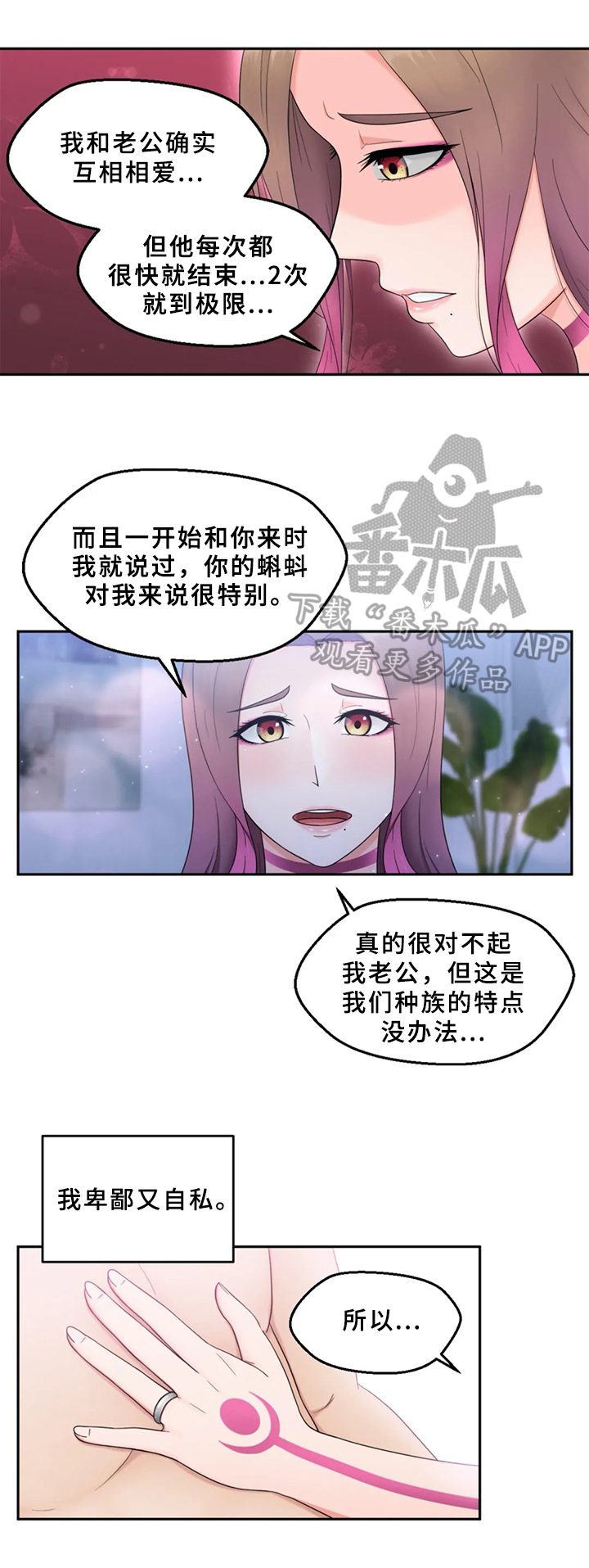 《邻居是外星人》第10章留下 第7页