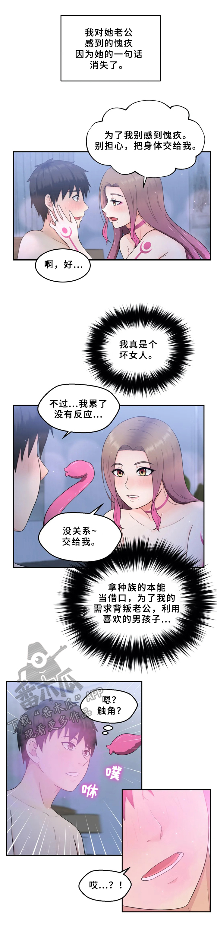 《邻居是外星人》第10章留下 第8页