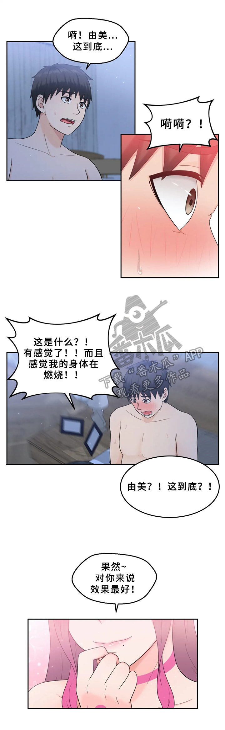 《邻居是外星人》第10章留下 第9页