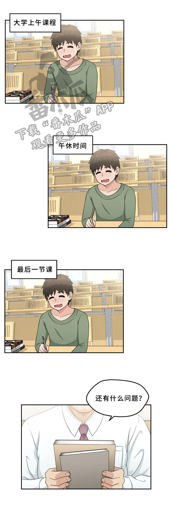 《邻居是外星人》第9章约见 第1页