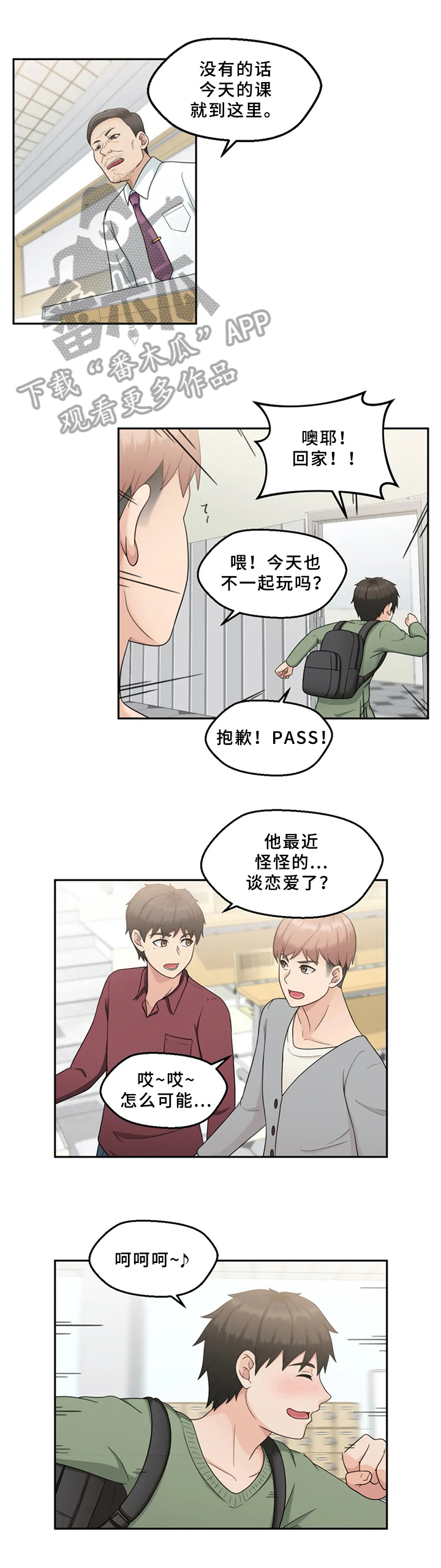 《邻居是外星人》第9章约见 第2页