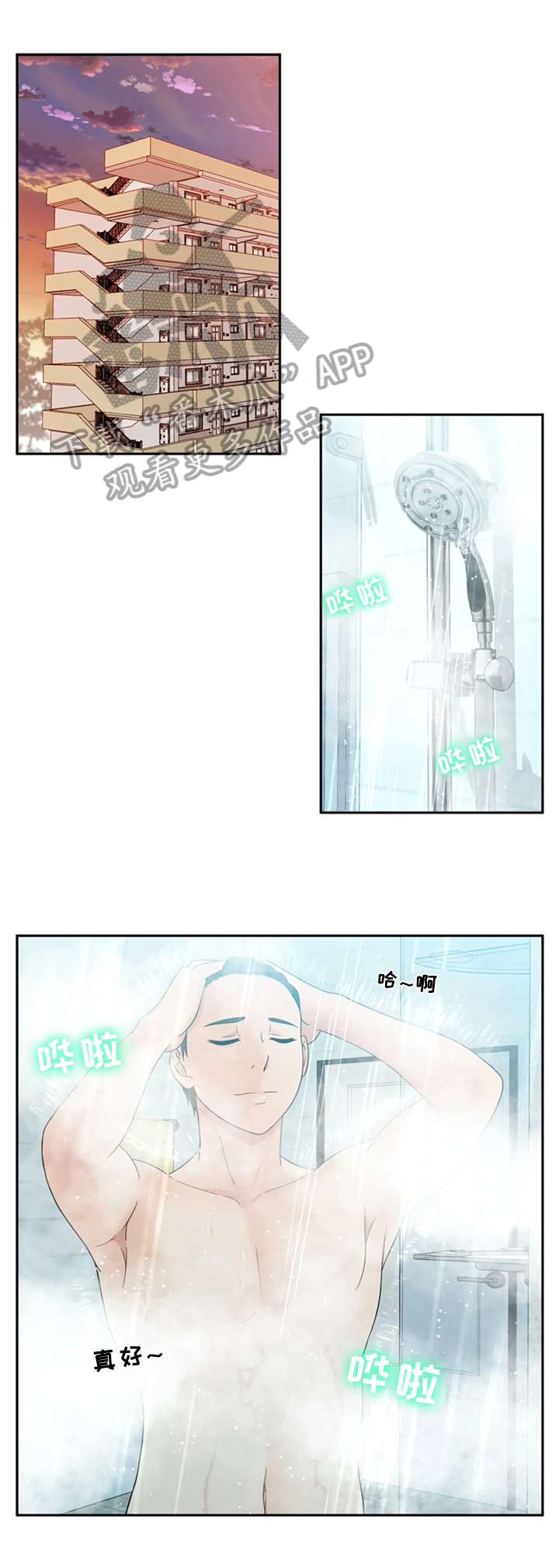 《邻居是外星人》第9章约见 第3页