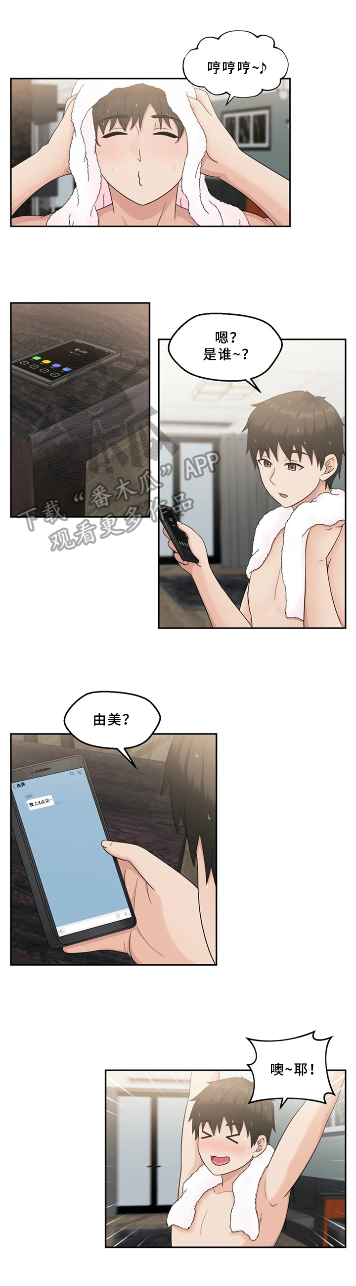 《邻居是外星人》第9章约见 第4页