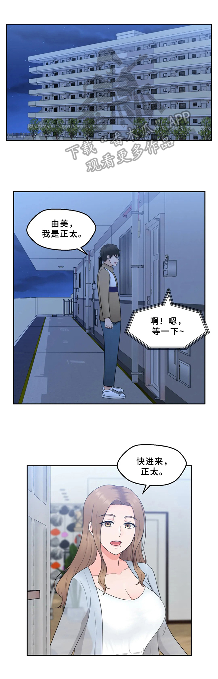 《邻居是外星人》第9章约见 第5页
