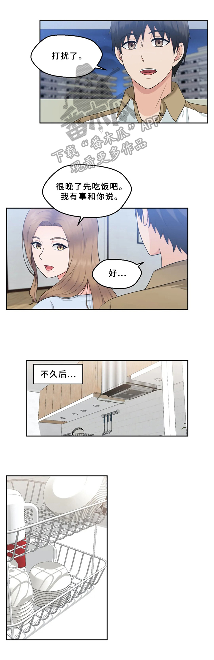 《邻居是外星人》第9章约见 第6页
