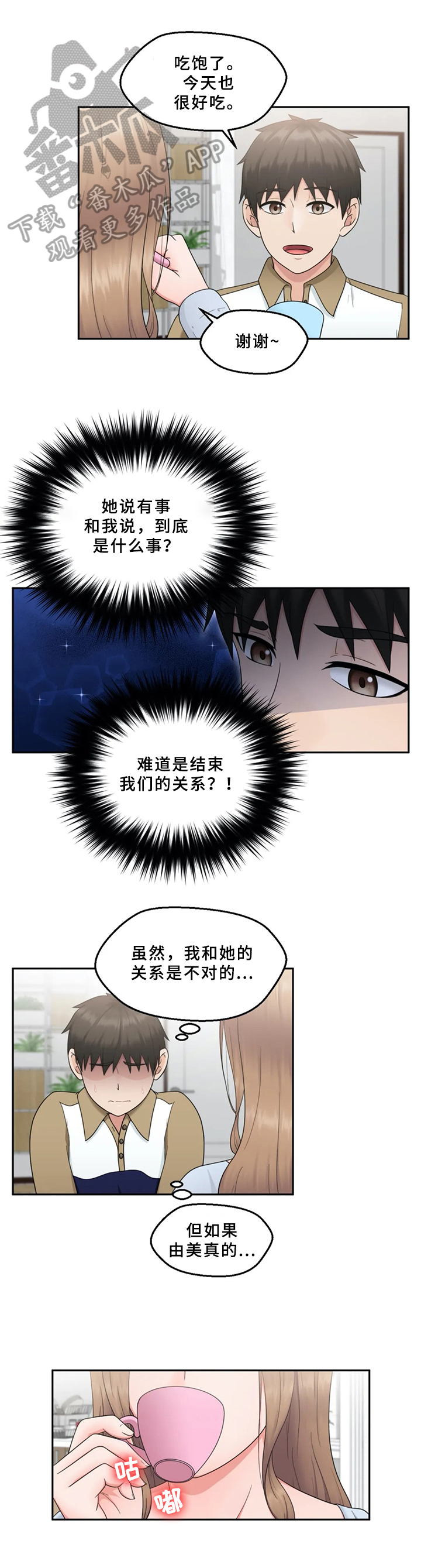 《邻居是外星人》第9章约见 第7页