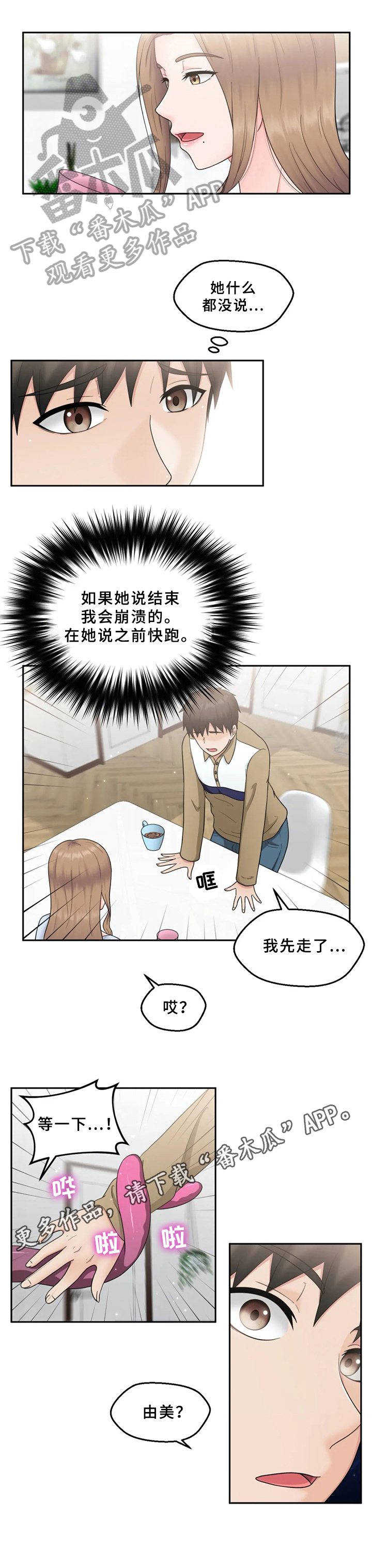 《邻居是外星人》第9章约见 第8页