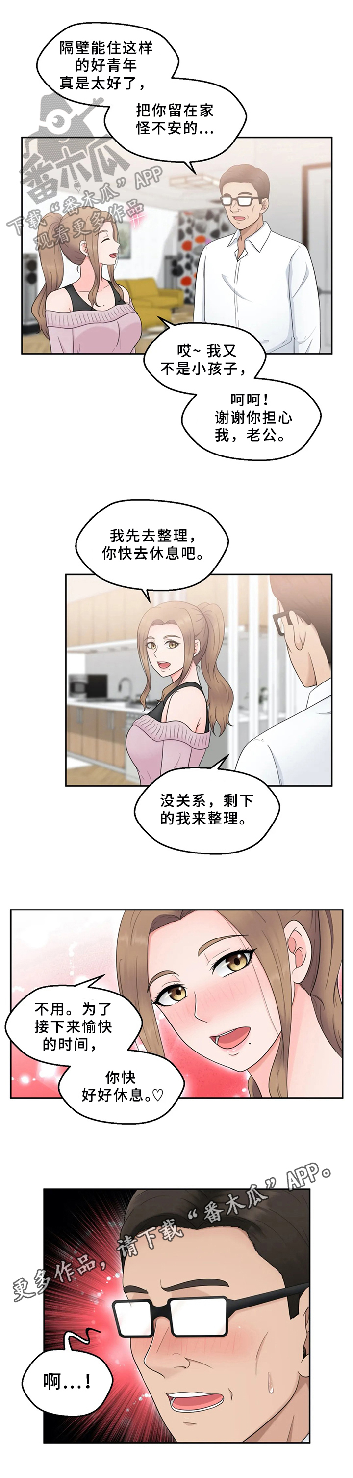 《邻居是外星人》第7章介绍 第10页