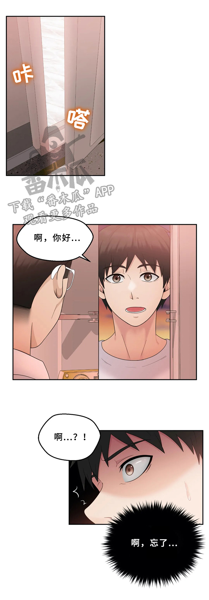 《邻居是外星人》第7章介绍 第1页